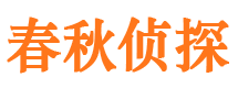 乌海侦探公司